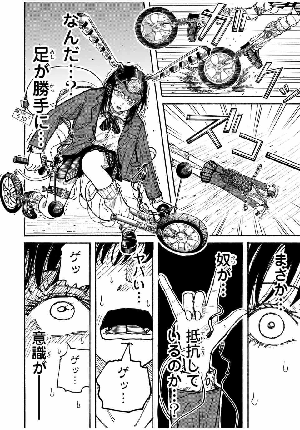 Jk Biker 第1話 - 58