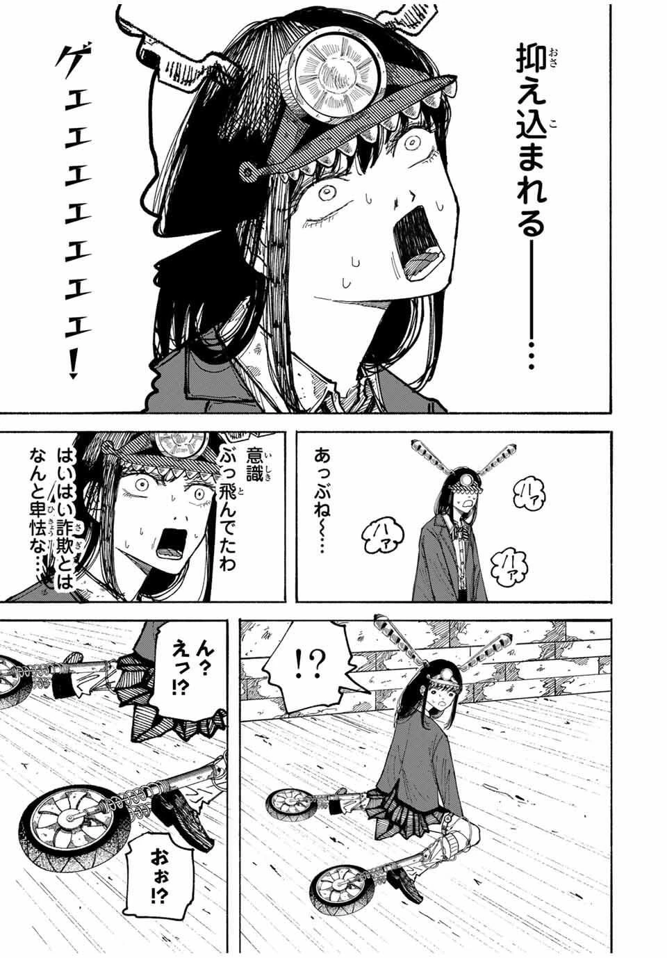 Jk Biker 第1話 - 59