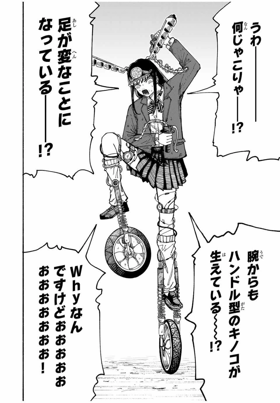 Jk Biker 第1話 - 60