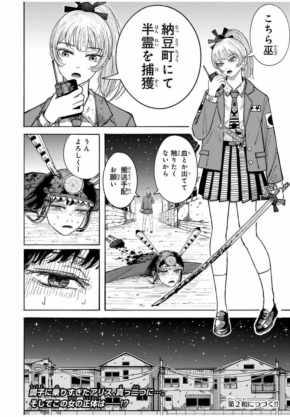 Jk Biker 第1話 - 68