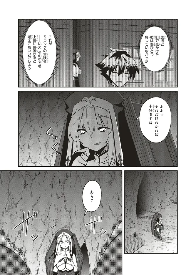 一緒に剣の修行をした幼馴染が奴隷になっていたので、Sランク冒険者の僕は彼女を買って守ることにした 第26.2話 - 1