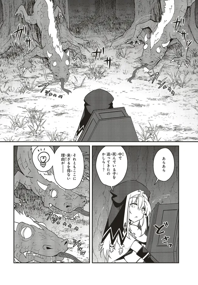 一緒に剣の修行をした幼馴染が奴隷になっていたので、Sランク冒険者の僕は彼女を買って守ることにした 第26.2話 - 2