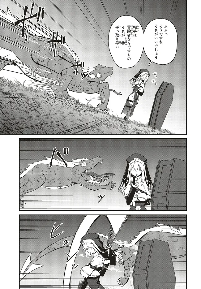 一緒に剣の修行をした幼馴染が奴隷になっていたので、Sランク冒険者の僕は彼女を買って守ることにした 第26.2話 - 3