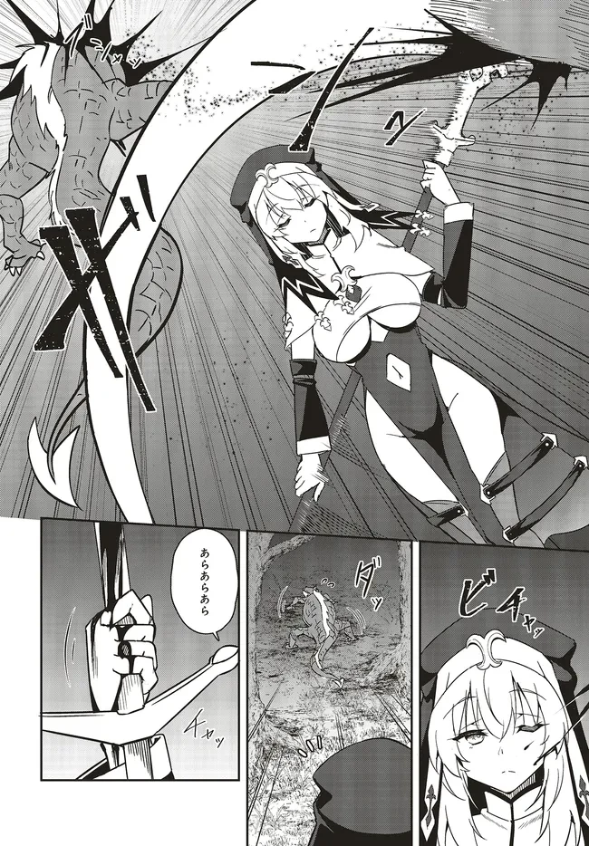 一緒に剣の修行をした幼馴染が奴隷になっていたので、Sランク冒険者の僕は彼女を買って守ることにした 第26.2話 - 4