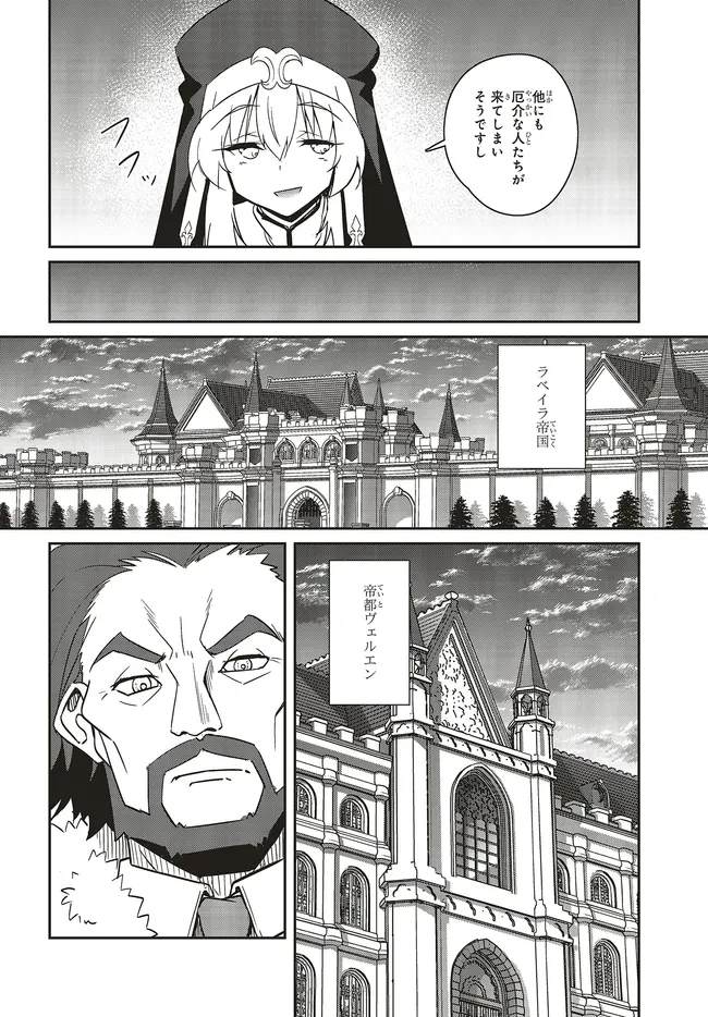 一緒に剣の修行をした幼馴染が奴隷になっていたので、Sランク冒険者の僕は彼女を買って守ることにした 第26.2話 - 8