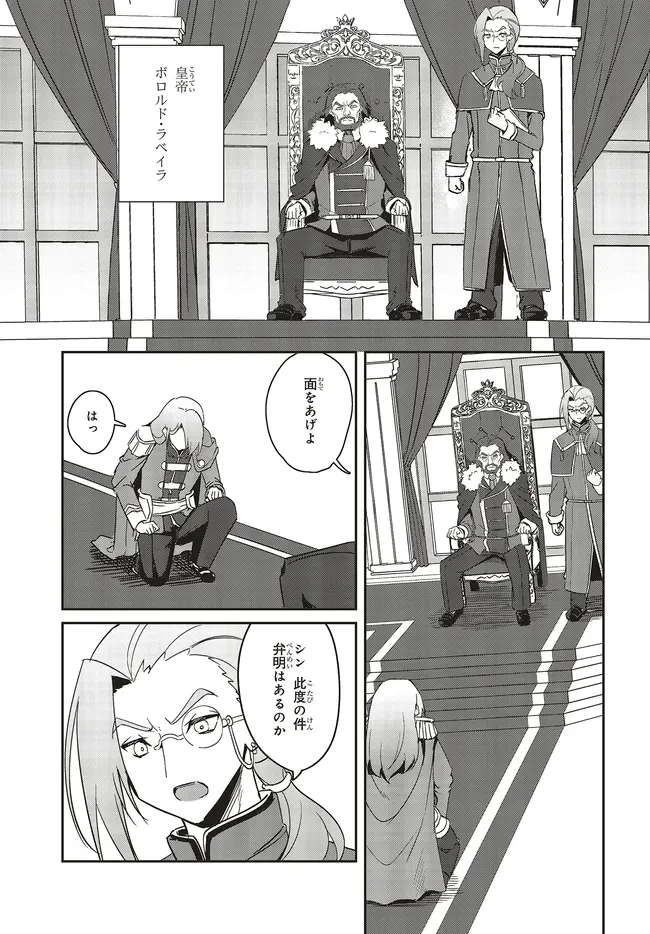 一緒に剣の修行をした幼馴染が奴隷になっていたので、Sランク冒険者の僕は彼女を買って守ることにした 第26.2話 - 9