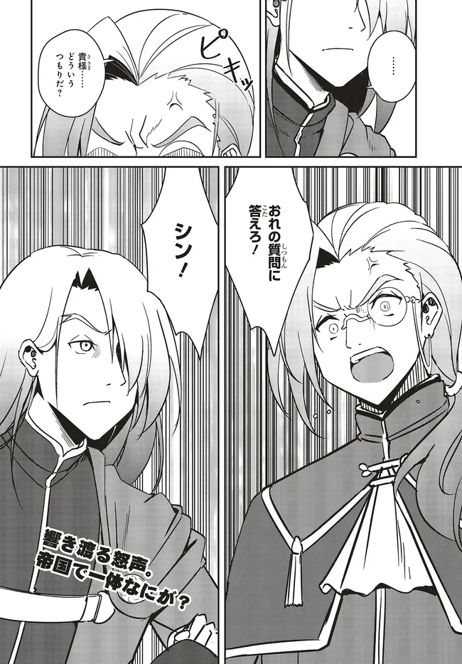 一緒に剣の修行をした幼馴染が奴隷になっていたので、Sランク冒険者の僕は彼女を買って守ることにした 第26.2話 - 10