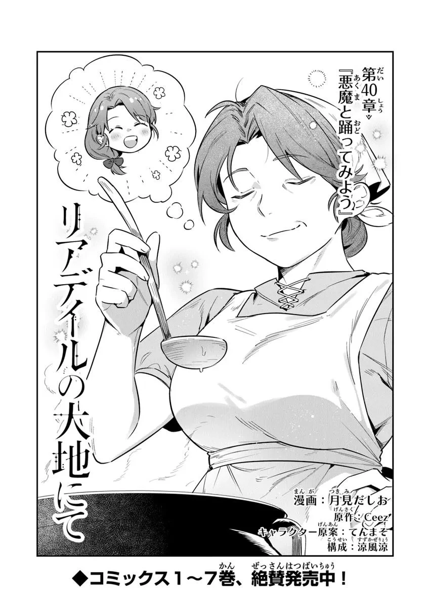 リアデイルの大地にて 第40.1話 - 2