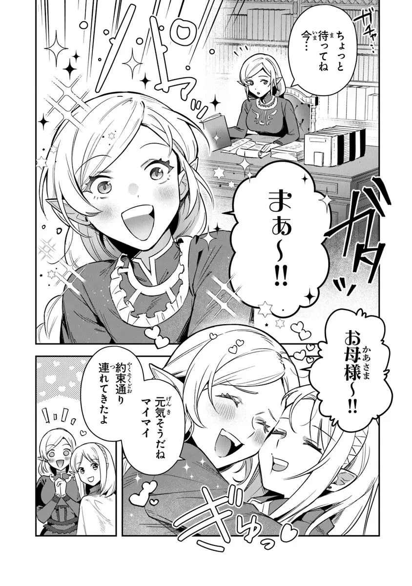 リアデイルの大地にて 第40.1話 - 4