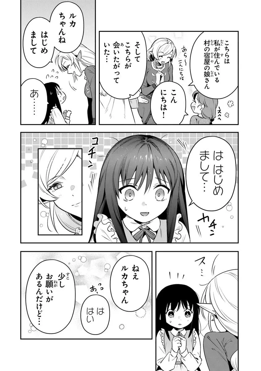 リアデイルの大地にて 第40.1話 - 5