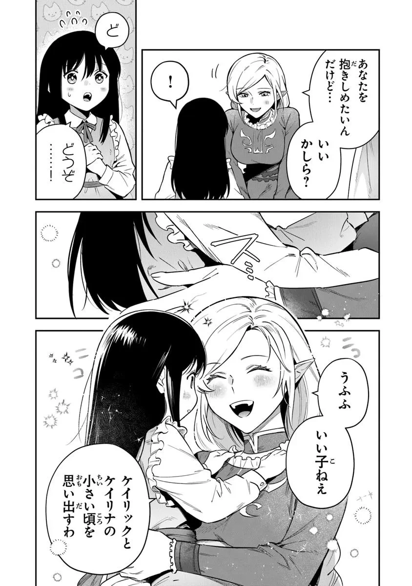 リアデイルの大地にて 第40.1話 - 6