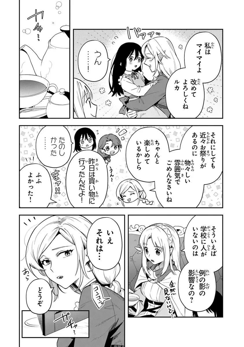 リアデイルの大地にて 第40.1話 - 7