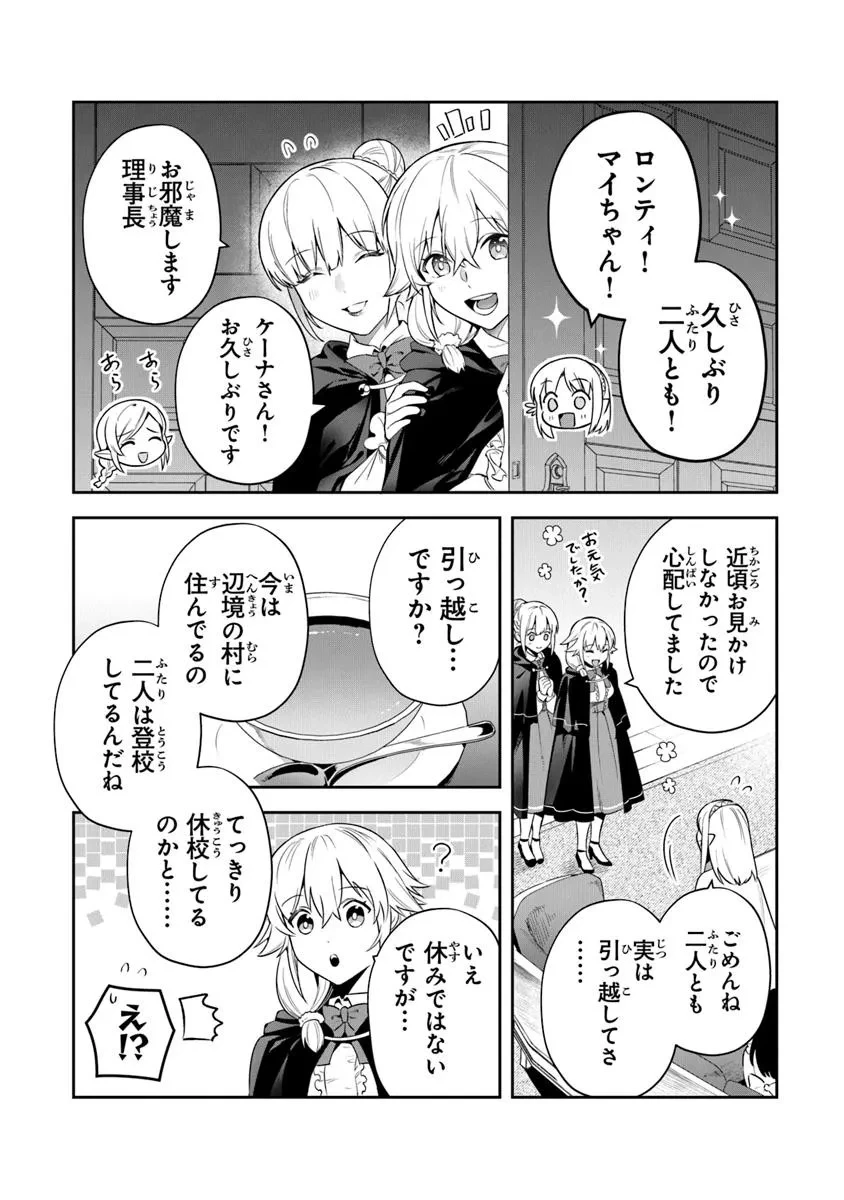 リアデイルの大地にて 第40.1話 - 8