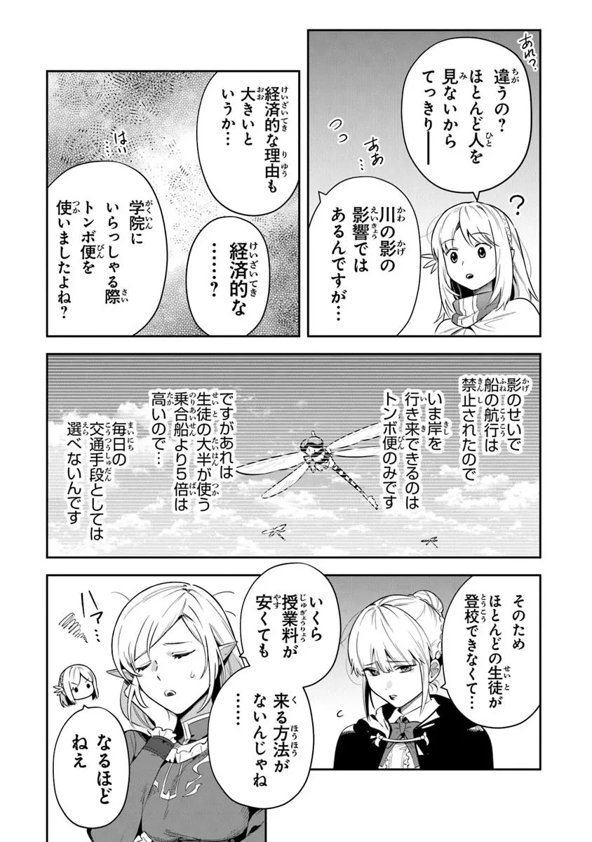 リアデイルの大地にて 第40.1話 - 9