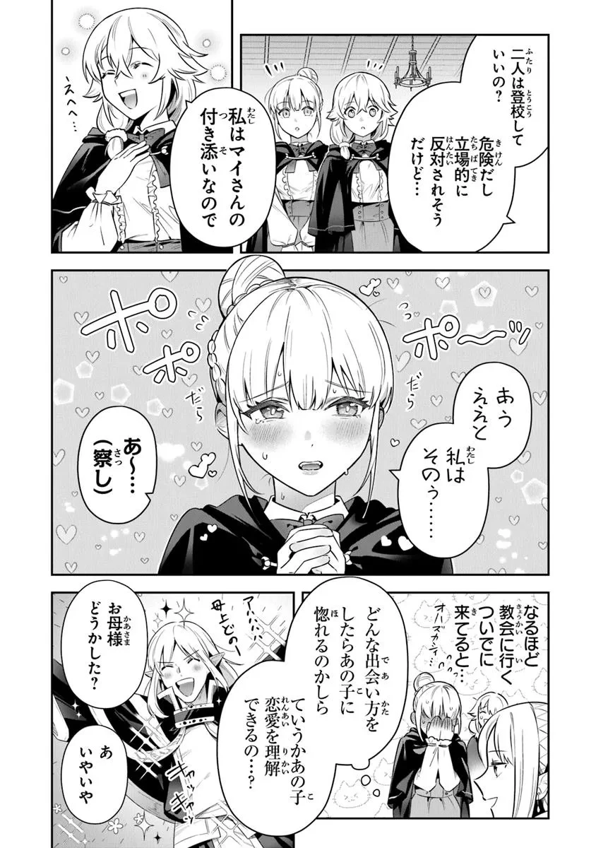 リアデイルの大地にて 第40.1話 - 10