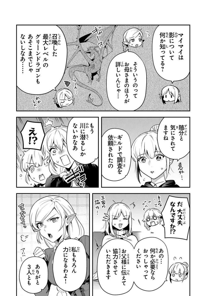 リアデイルの大地にて 第40.1話 - 11