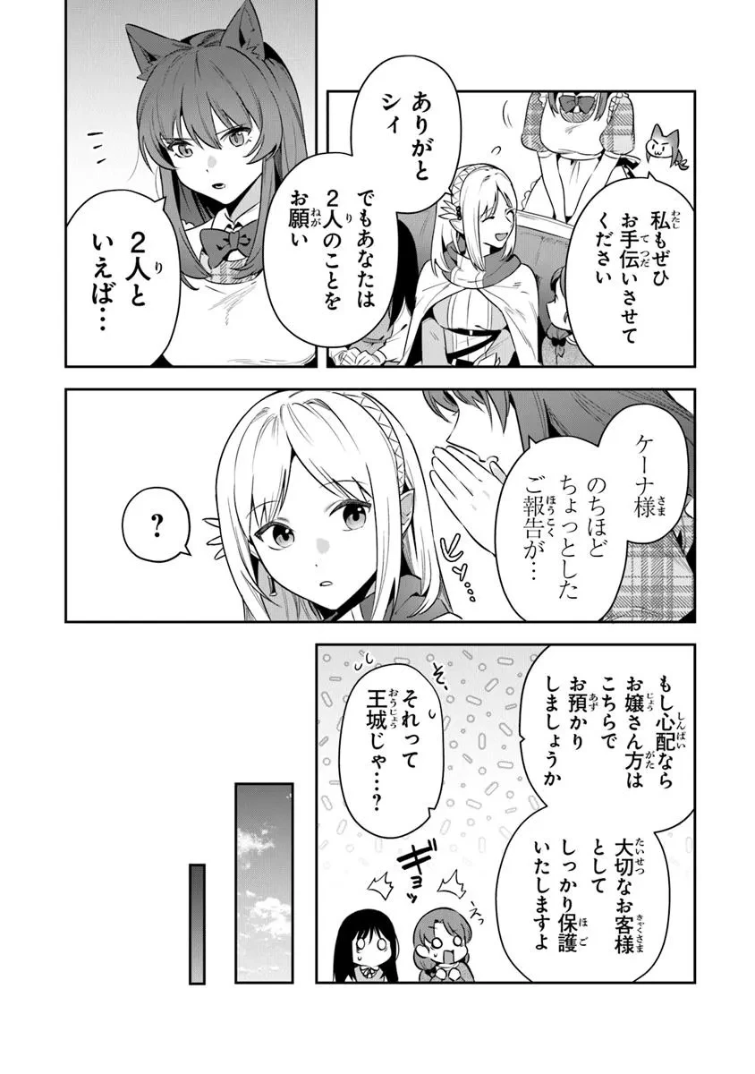 リアデイルの大地にて 第40.1話 - 12