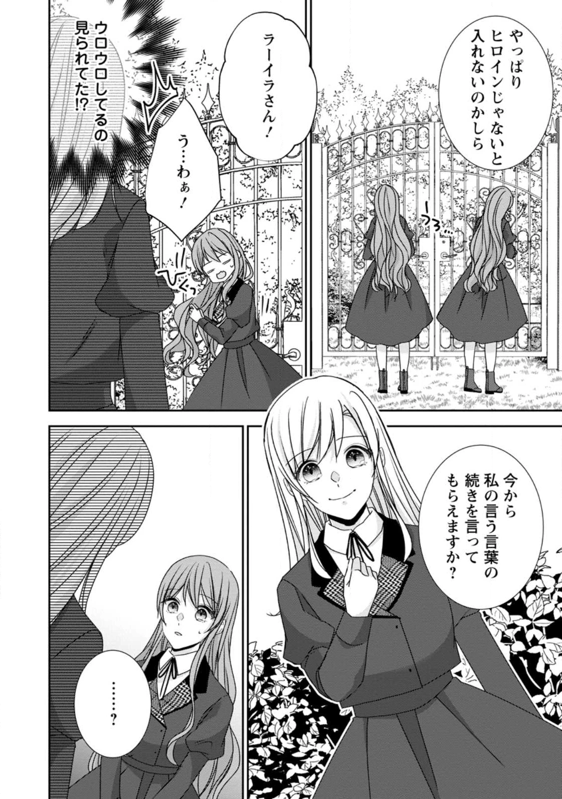 婚約解消を提案したら王太子様に溺愛されました　～お手をどうぞ、僕の君～ 第21話 - 4