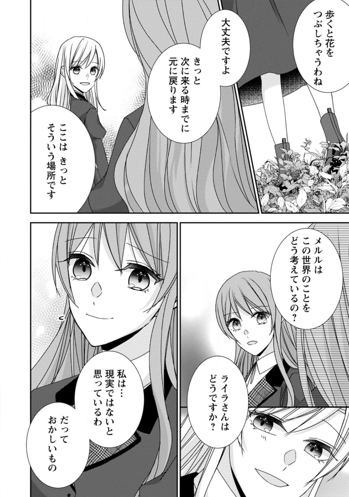 婚約解消を提案したら王太子様に溺愛されました　～お手をどうぞ、僕の君～ 第21話 - 8