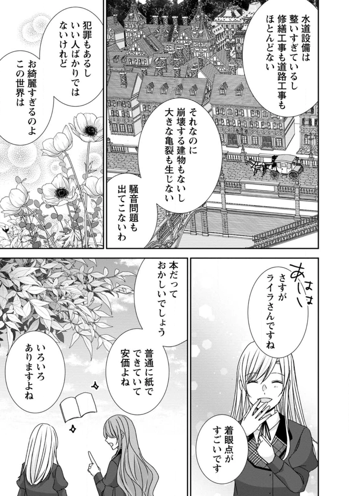 婚約解消を提案したら王太子様に溺愛されました　～お手をどうぞ、僕の君～ 第21話 - 9