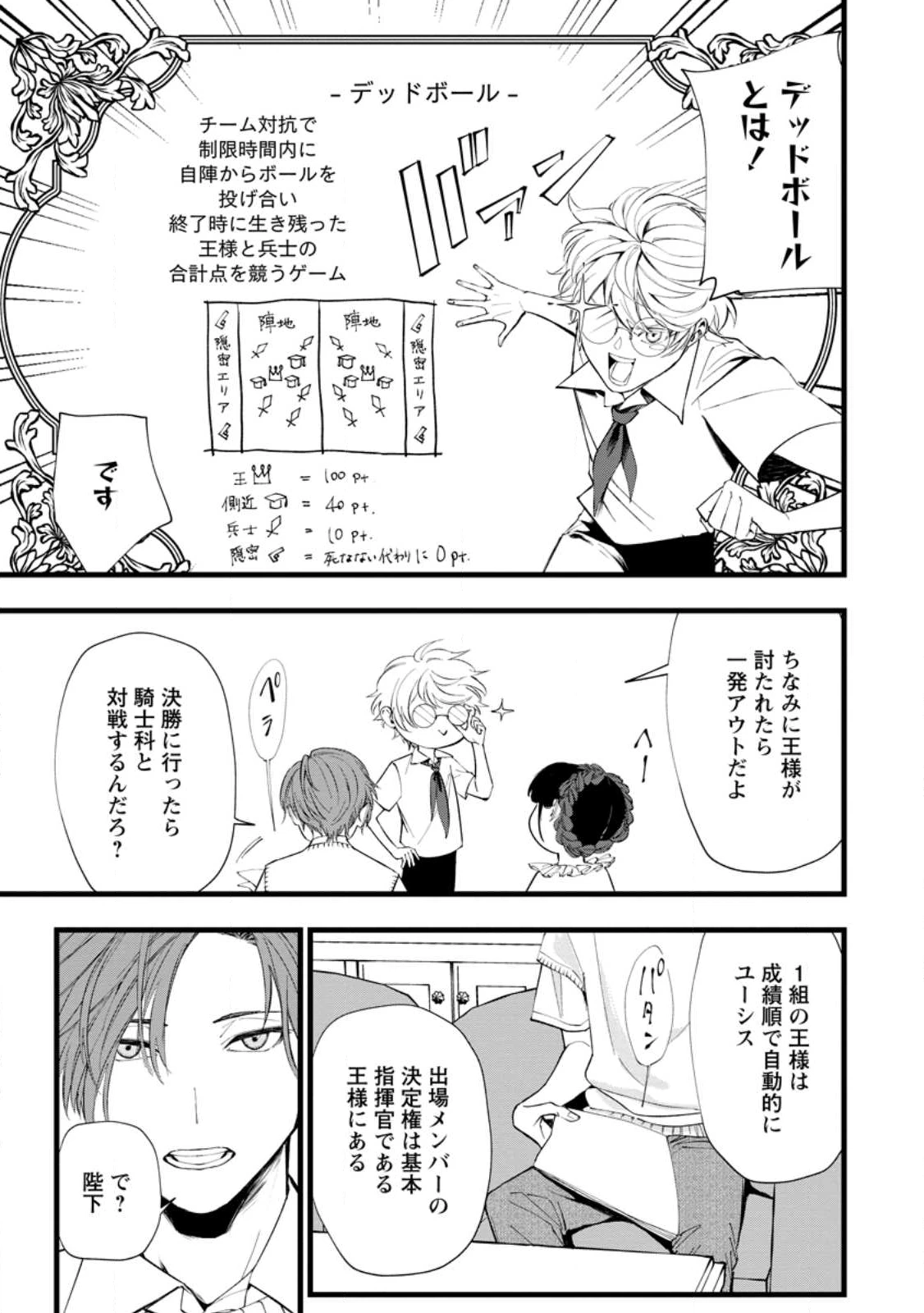 どクズな家族と別れる方法 天才の姉は実はダメ女。無能と言われた妹は救国の魔導士だった 第21.1話 - 3