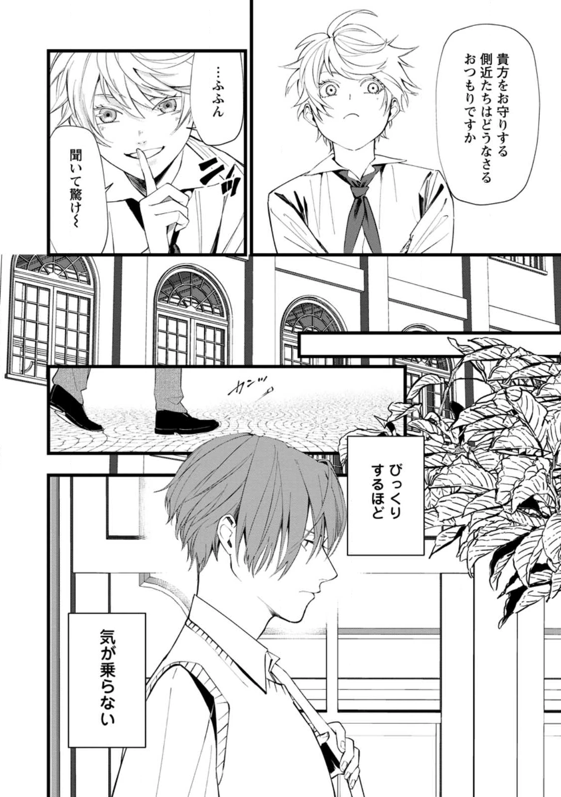 どクズな家族と別れる方法 天才の姉は実はダメ女。無能と言われた妹は救国の魔導士だった 第21.1話 - 4