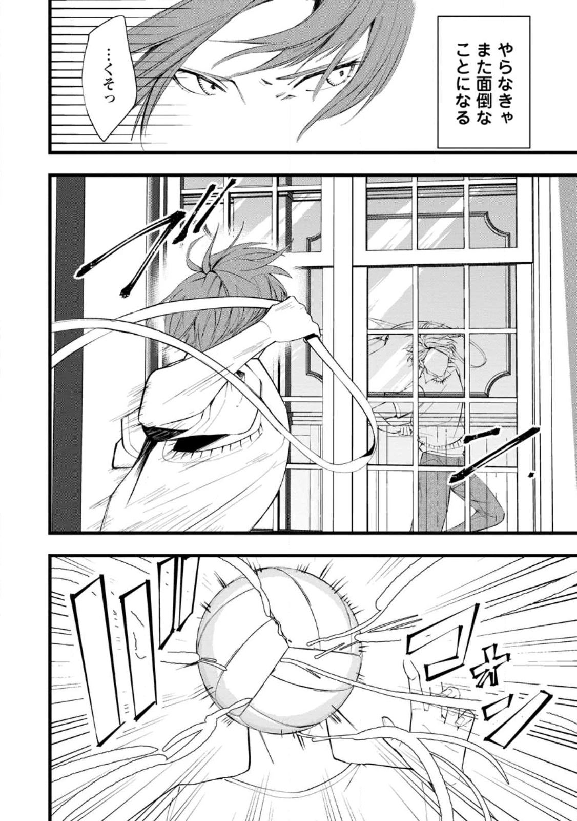 どクズな家族と別れる方法 天才の姉は実はダメ女。無能と言われた妹は救国の魔導士だった 第21.1話 - 6