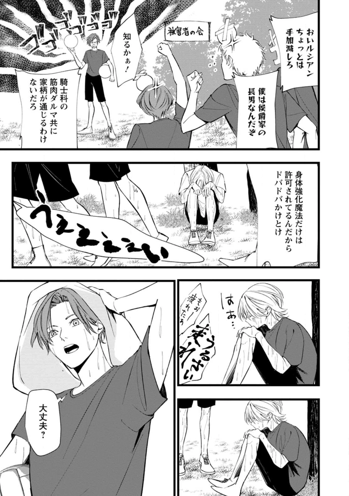 どクズな家族と別れる方法 天才の姉は実はダメ女。無能と言われた妹は救国の魔導士だった 第21.1話 - 7