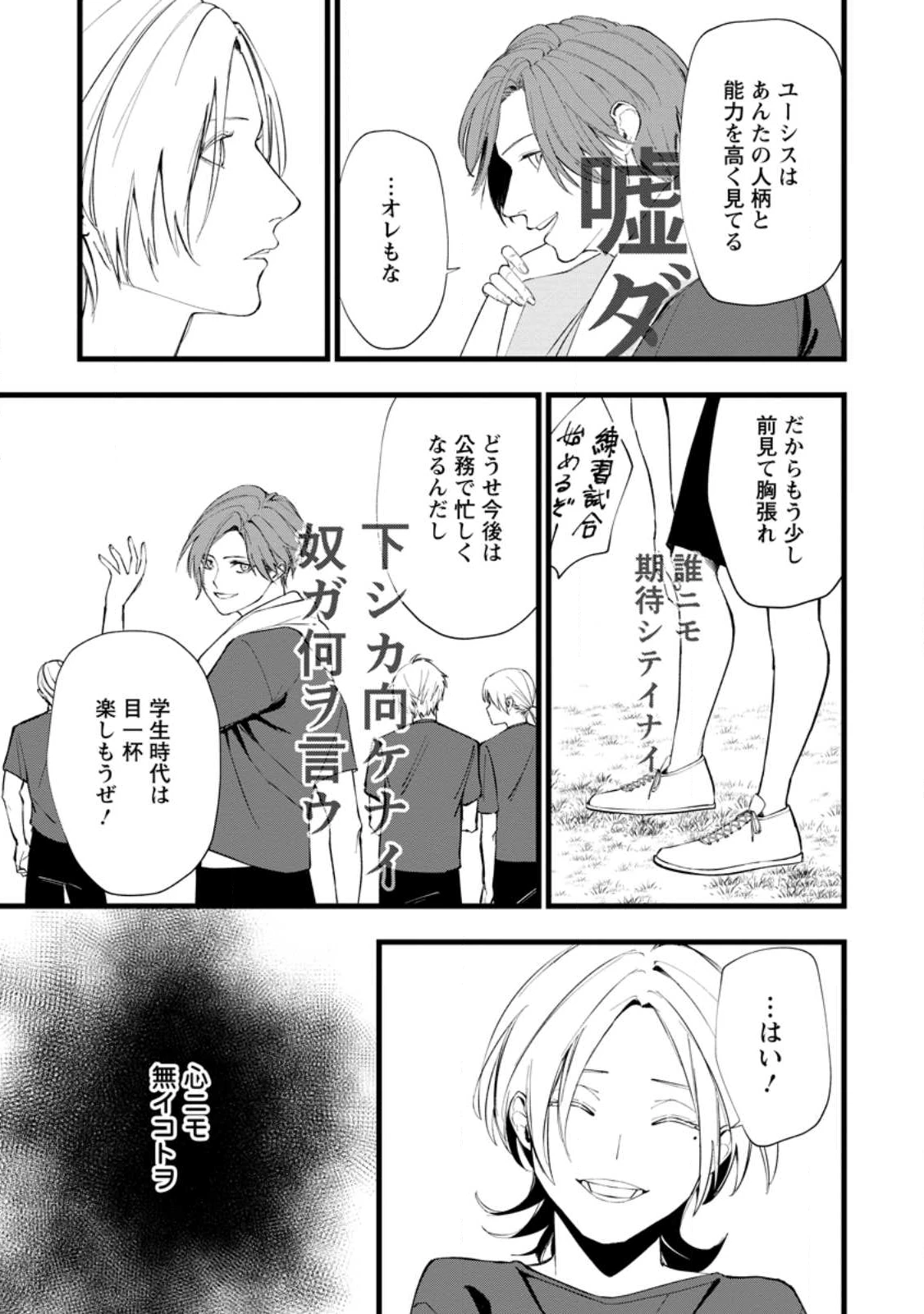 どクズな家族と別れる方法 天才の姉は実はダメ女。無能と言われた妹は救国の魔導士だった 第21.1話 - 9