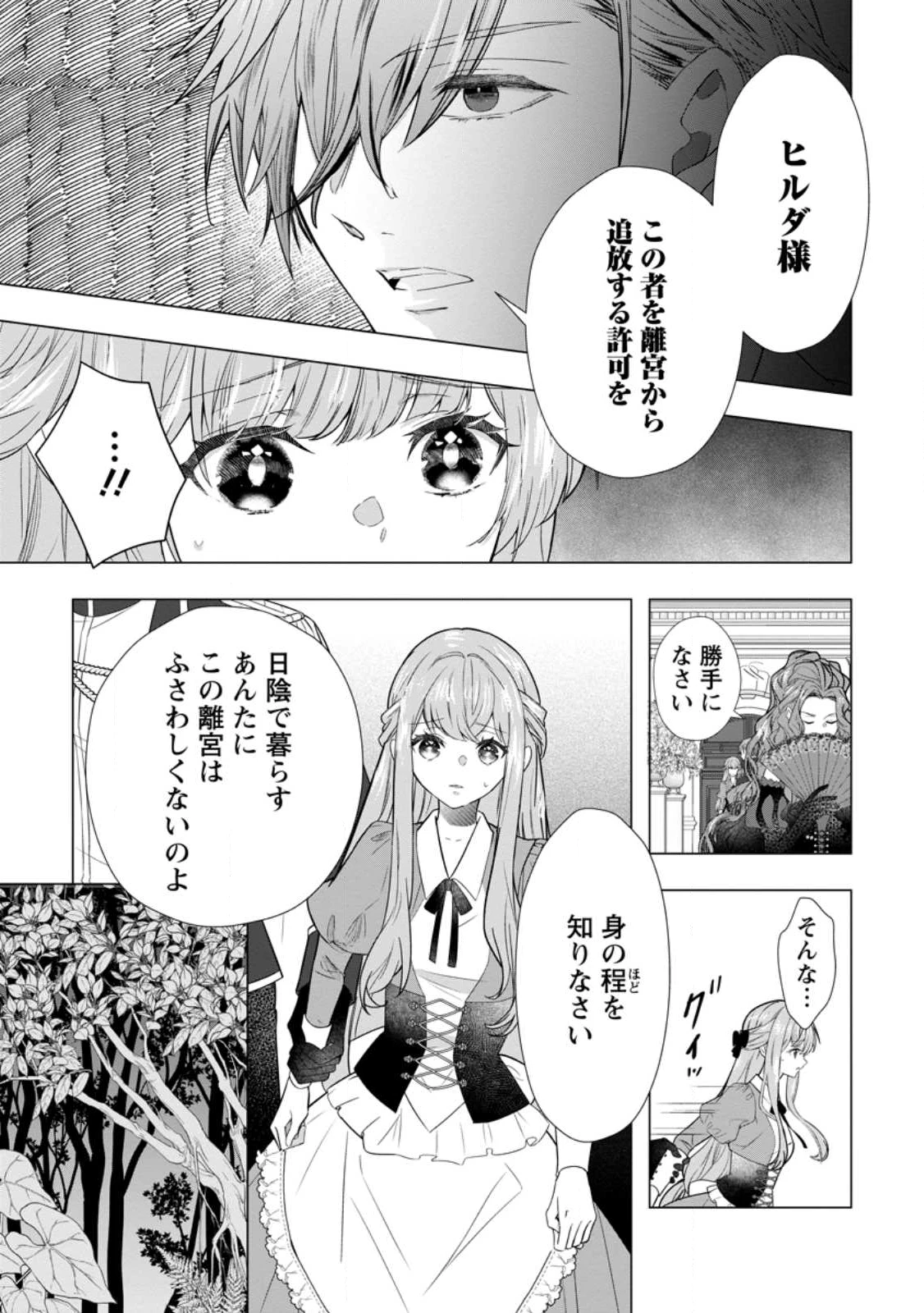 シンデレラの姉ですが、不本意ながら王子と結婚することになりました～身代わり王太子妃は離宮でスローライフを満喫する～ 第27.4話 - 1