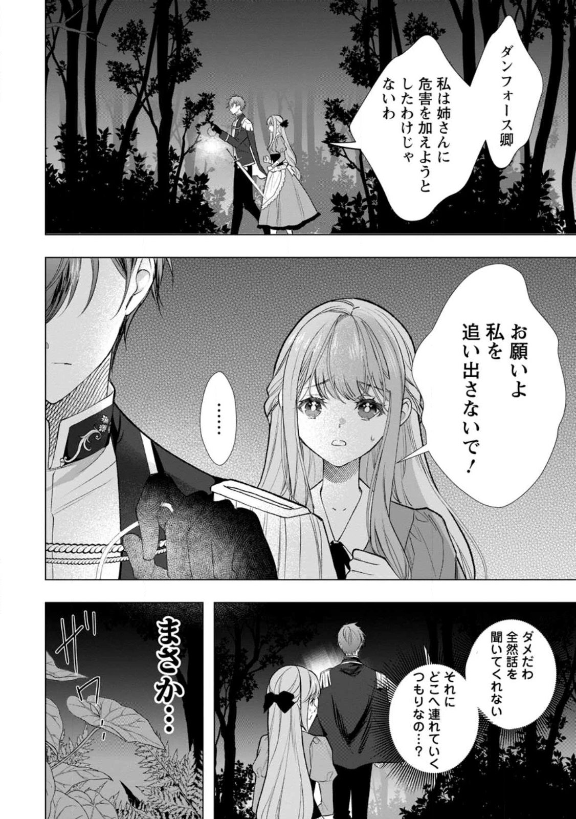 シンデレラの姉ですが、不本意ながら王子と結婚することになりました～身代わり王太子妃は離宮でスローライフを満喫する～ 第27.4話 - 2