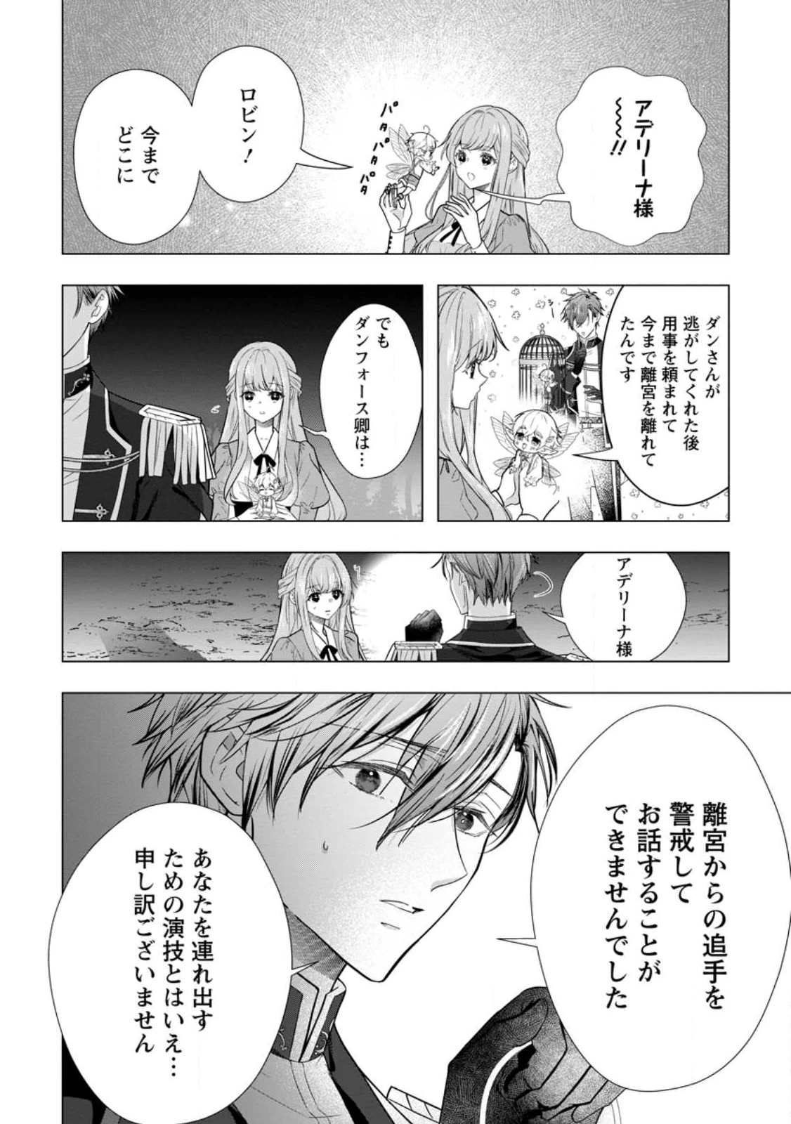 シンデレラの姉ですが、不本意ながら王子と結婚することになりました～身代わり王太子妃は離宮でスローライフを満喫する～ 第27.4話 - 4