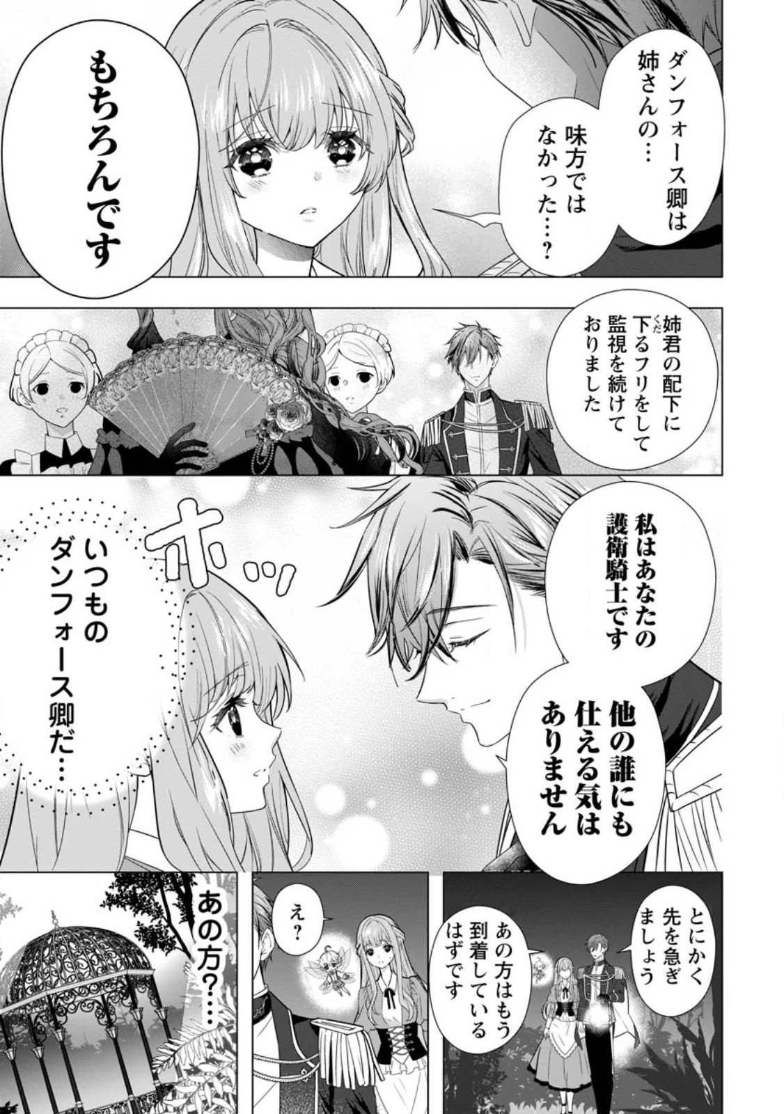 シンデレラの姉ですが、不本意ながら王子と結婚することになりました～身代わり王太子妃は離宮でスローライフを満喫する～ 第27.4話 - 5