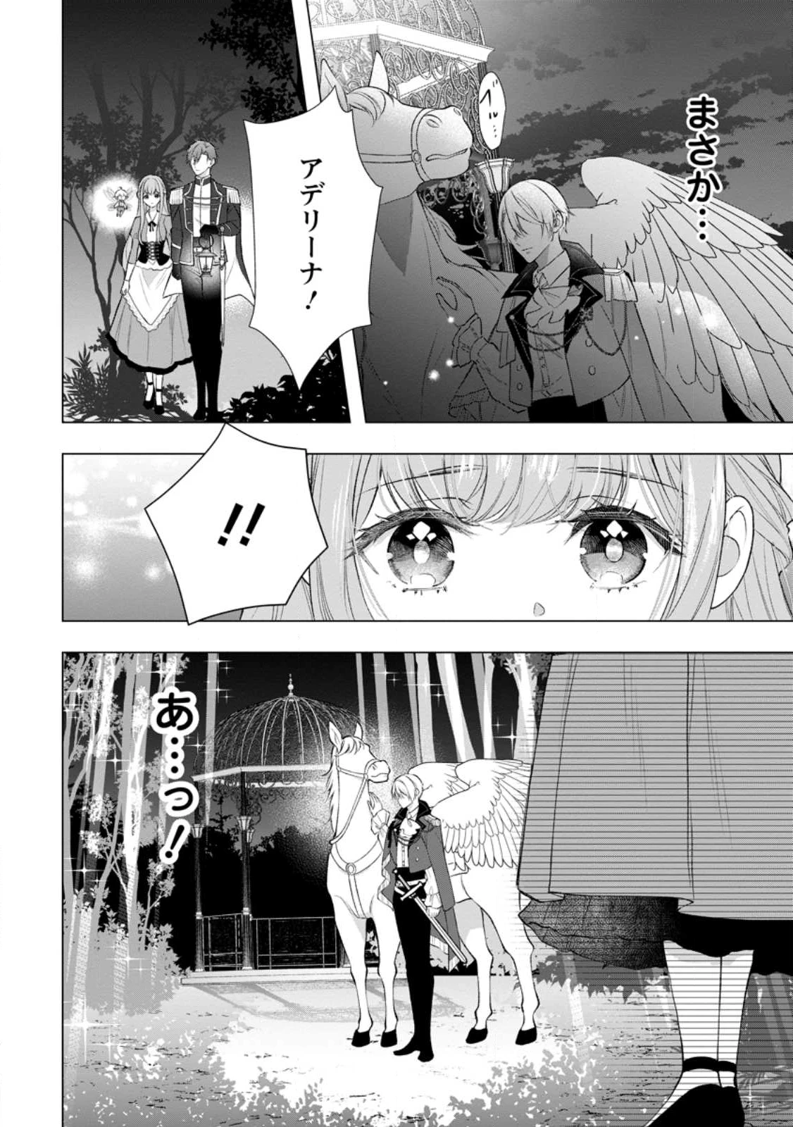 シンデレラの姉ですが、不本意ながら王子と結婚することになりました～身代わり王太子妃は離宮でスローライフを満喫する～ 第27.4話 - 6