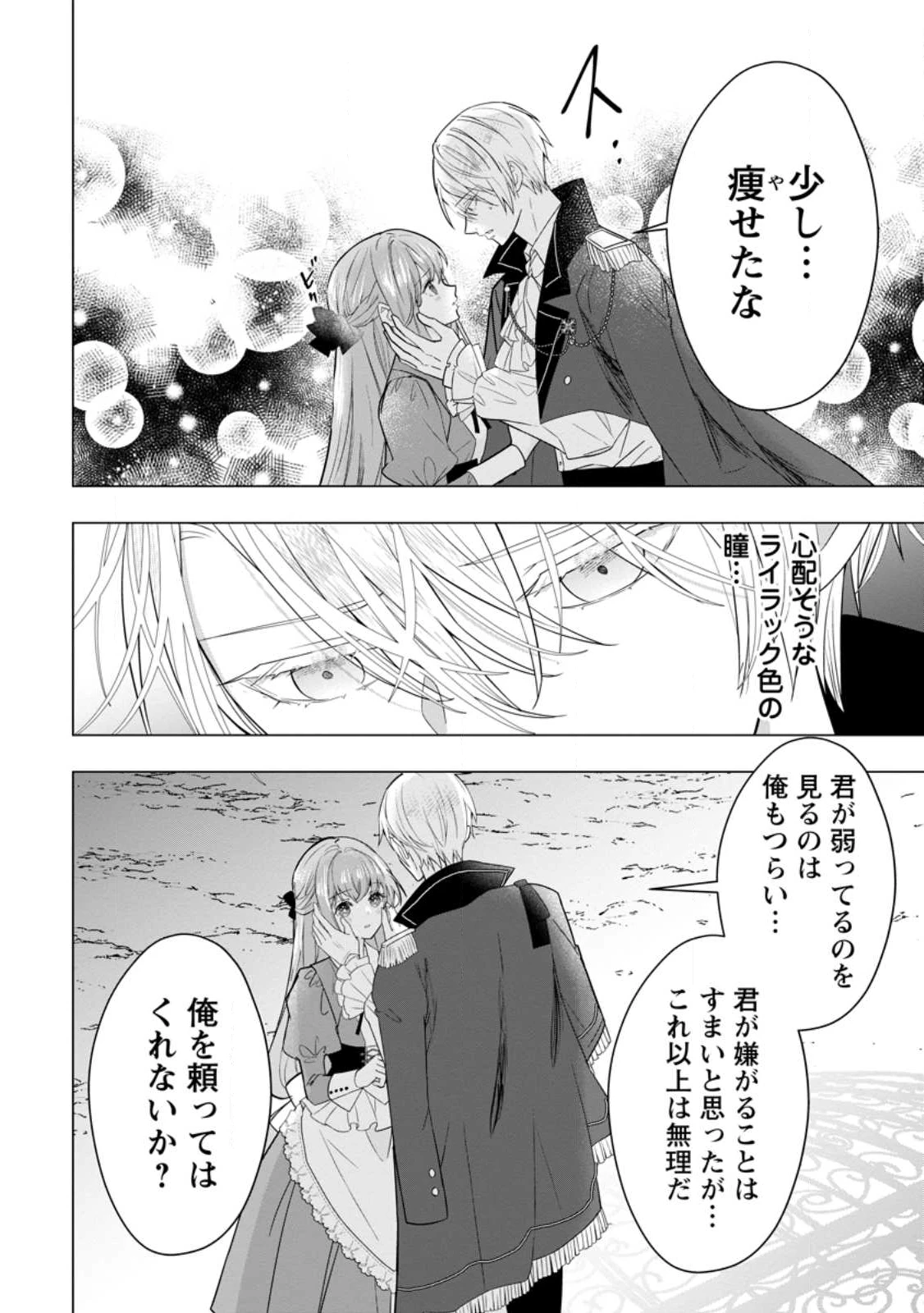 シンデレラの姉ですが、不本意ながら王子と結婚することになりました～身代わり王太子妃は離宮でスローライフを満喫する～ 第27.4話 - 8
