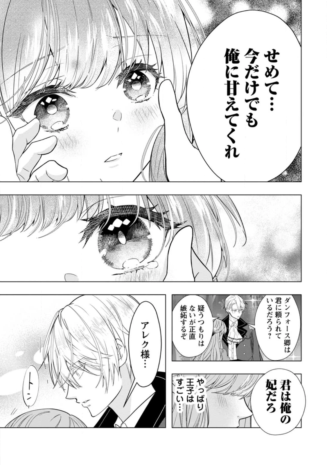 シンデレラの姉ですが、不本意ながら王子と結婚することになりました～身代わり王太子妃は離宮でスローライフを満喫する～ 第27.4話 - 9