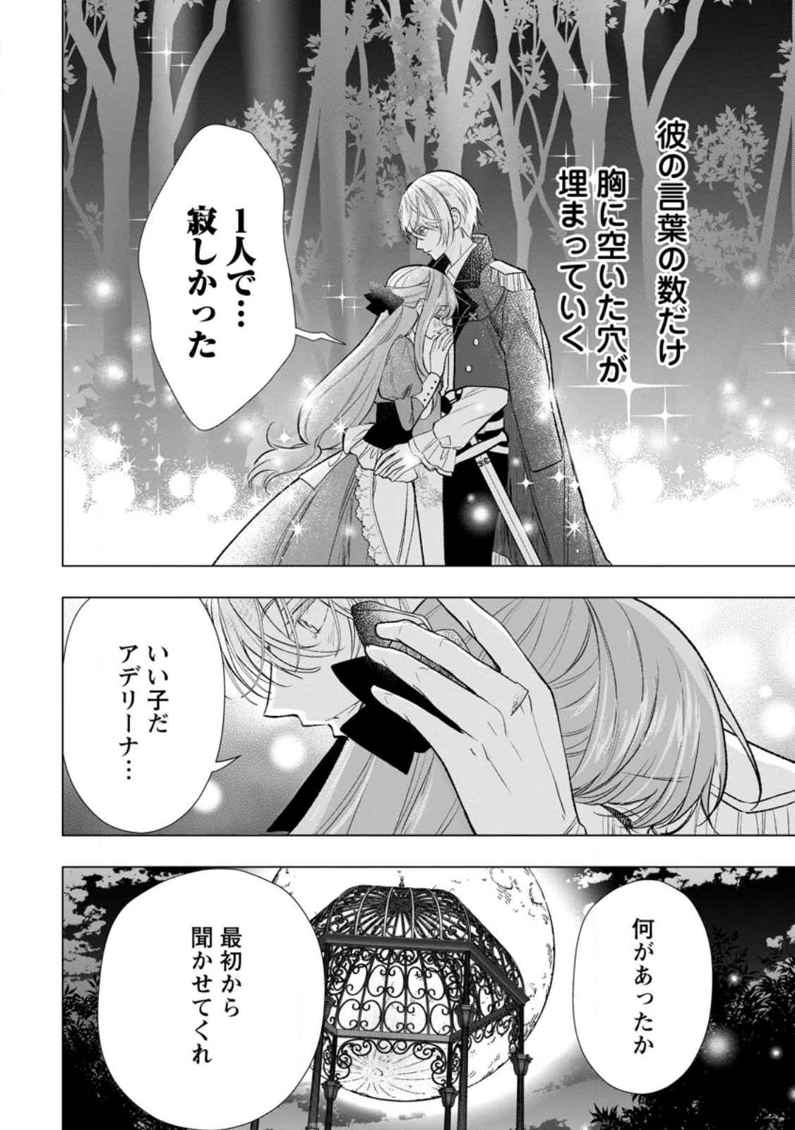 シンデレラの姉ですが、不本意ながら王子と結婚することになりました～身代わり王太子妃は離宮でスローライフを満喫する～ 第27.4話 - 10