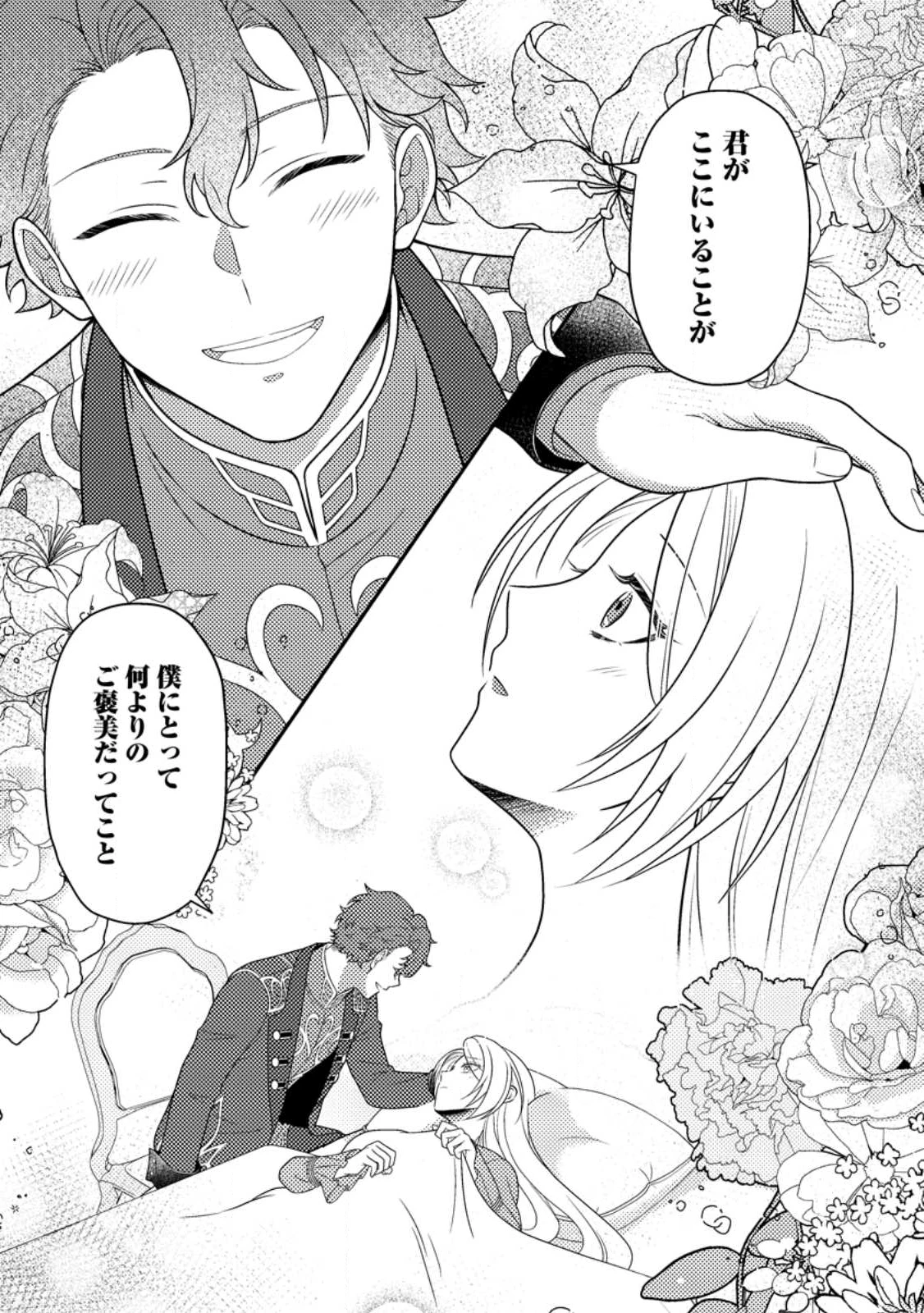 淑女の鑑やめました。時を逆行した公爵令嬢は、わがままな妹に振り回されないよう性格悪く生き延びます！ 第28.2話 - 1