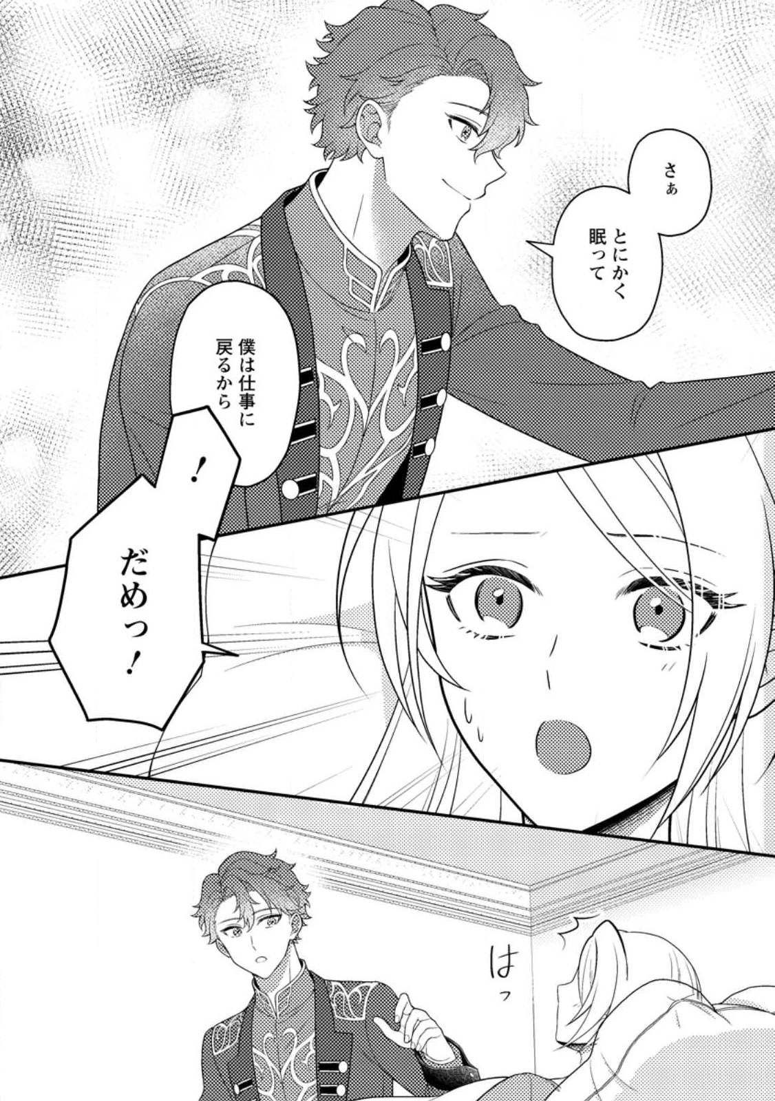 淑女の鑑やめました。時を逆行した公爵令嬢は、わがままな妹に振り回されないよう性格悪く生き延びます！ 第28.2話 - 2