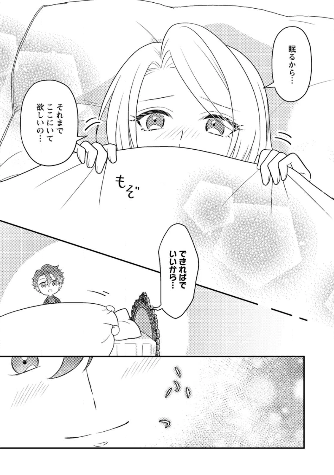 淑女の鑑やめました。時を逆行した公爵令嬢は、わがままな妹に振り回されないよう性格悪く生き延びます！ 第28.2話 - 3