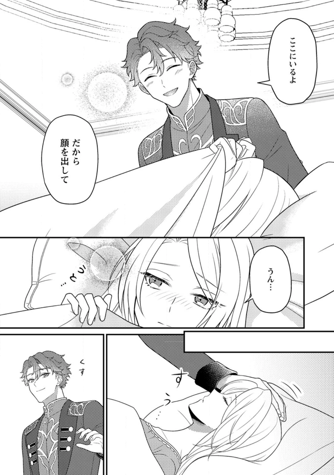 淑女の鑑やめました。時を逆行した公爵令嬢は、わがままな妹に振り回されないよう性格悪く生き延びます！ 第28.2話 - 4