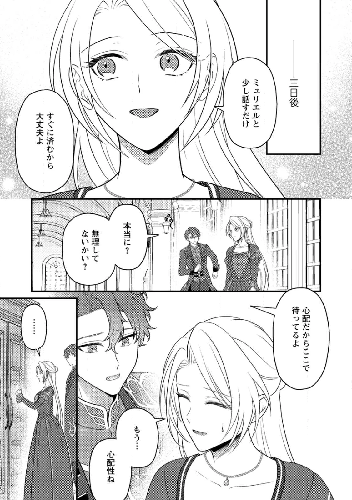 淑女の鑑やめました。時を逆行した公爵令嬢は、わがままな妹に振り回されないよう性格悪く生き延びます！ 第28.2話 - 5