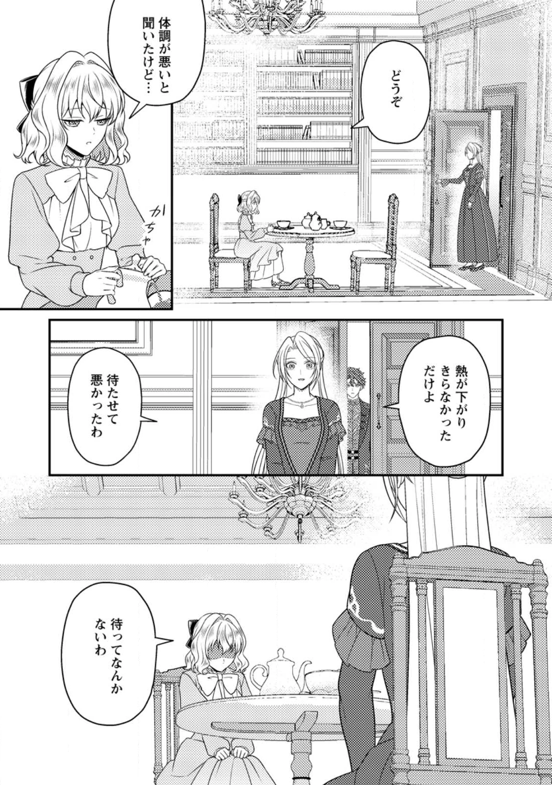 淑女の鑑やめました。時を逆行した公爵令嬢は、わがままな妹に振り回されないよう性格悪く生き延びます！ 第28.2話 - 6