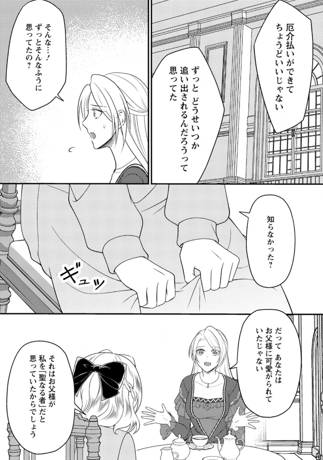 淑女の鑑やめました。時を逆行した公爵令嬢は、わがままな妹に振り回されないよう性格悪く生き延びます！ 第28.2話 - 9