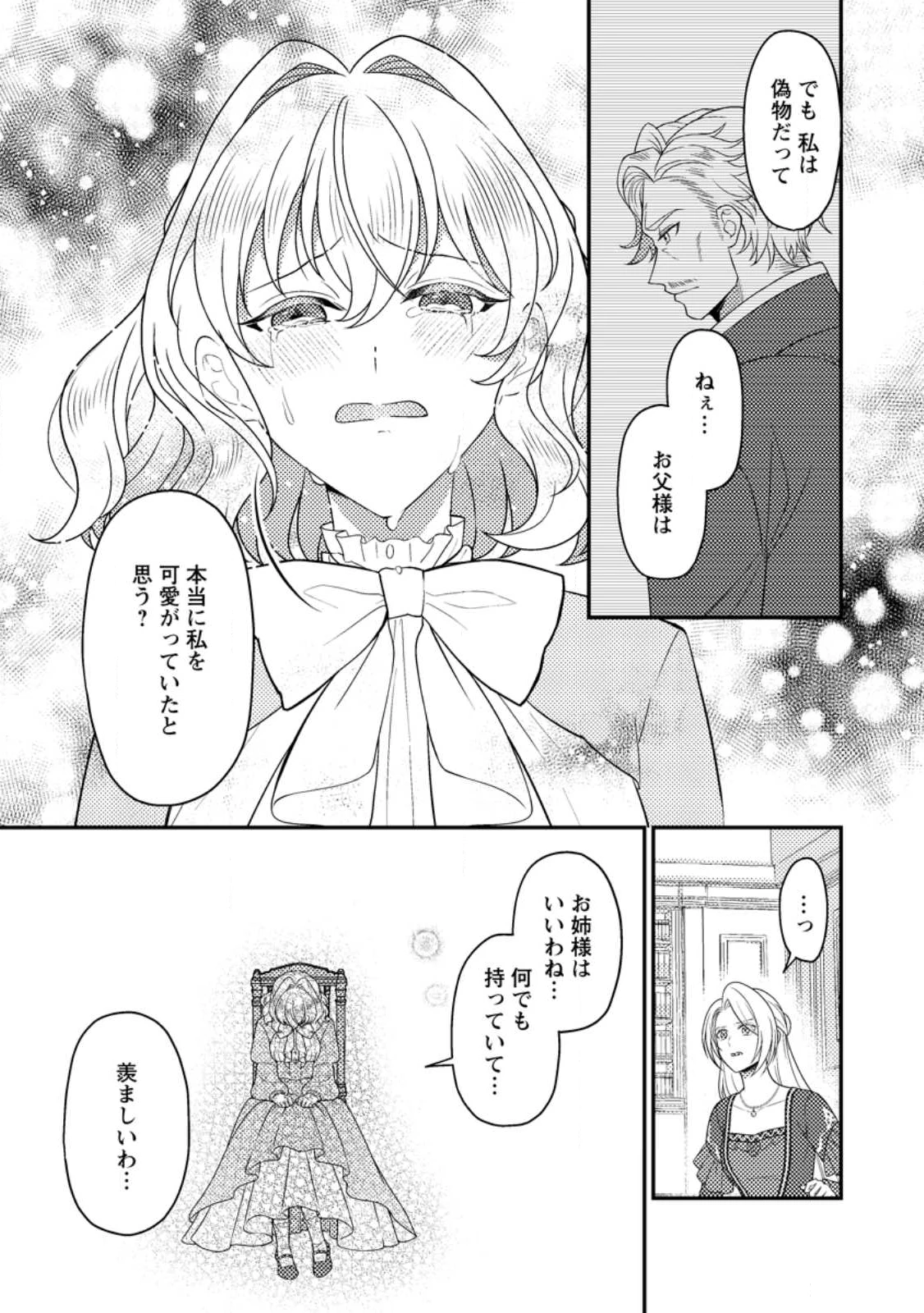 淑女の鑑やめました。時を逆行した公爵令嬢は、わがままな妹に振り回されないよう性格悪く生き延びます！ 第28.2話 - 10