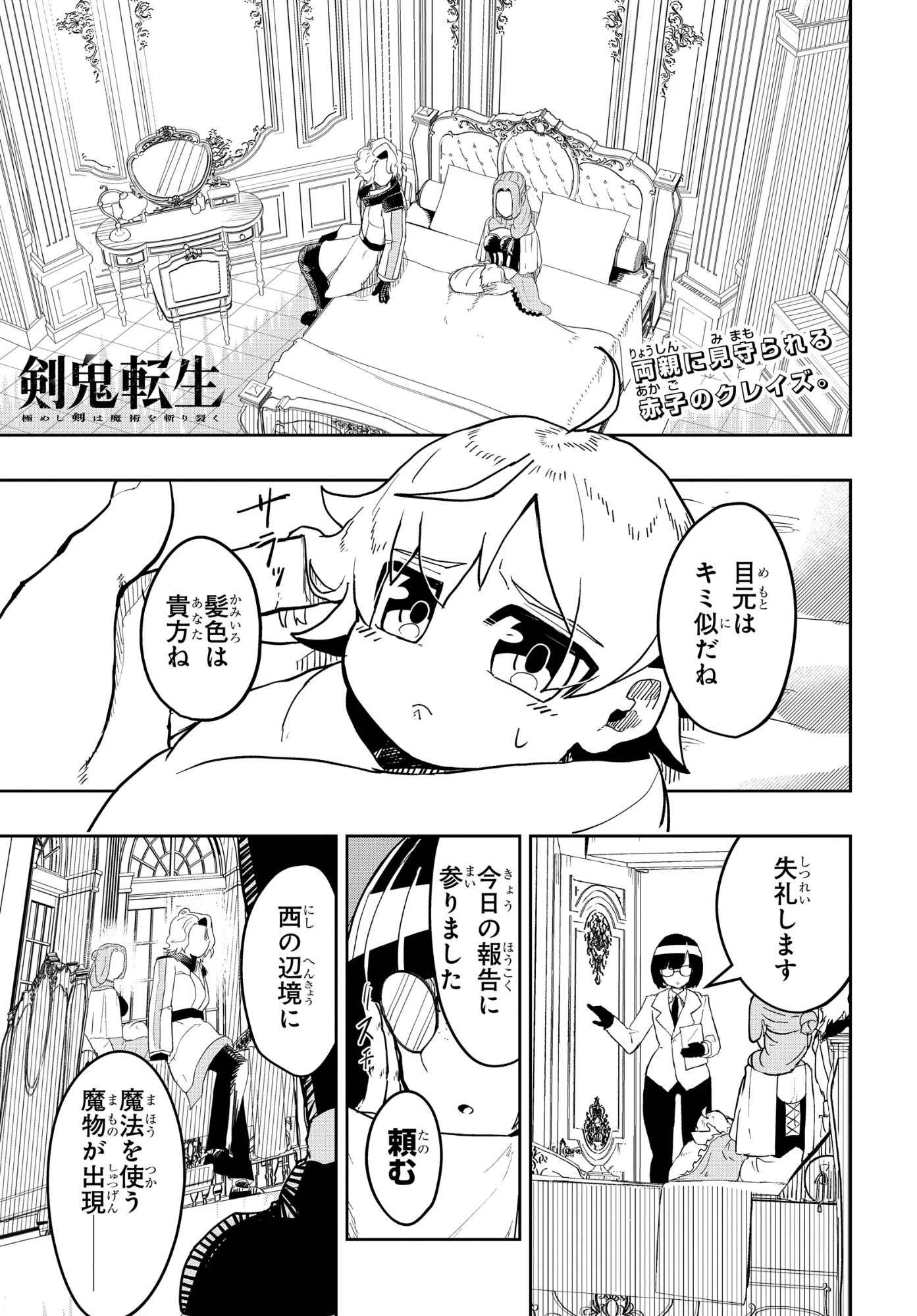 剣鬼転生 極めし剣は魔術を斬り裂く 第2話 - 1