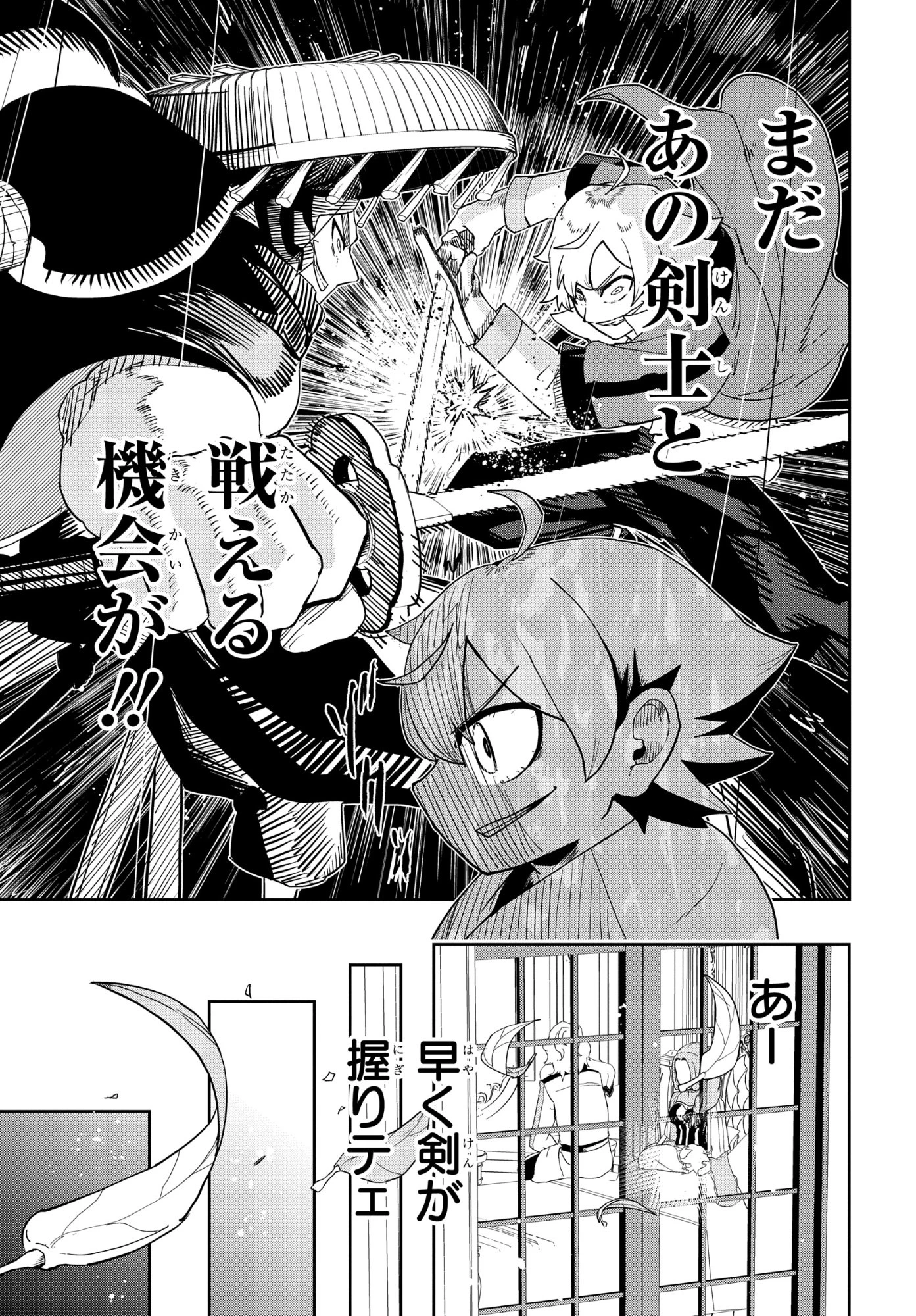 剣鬼転生 極めし剣は魔術を斬り裂く 第2話 - 3