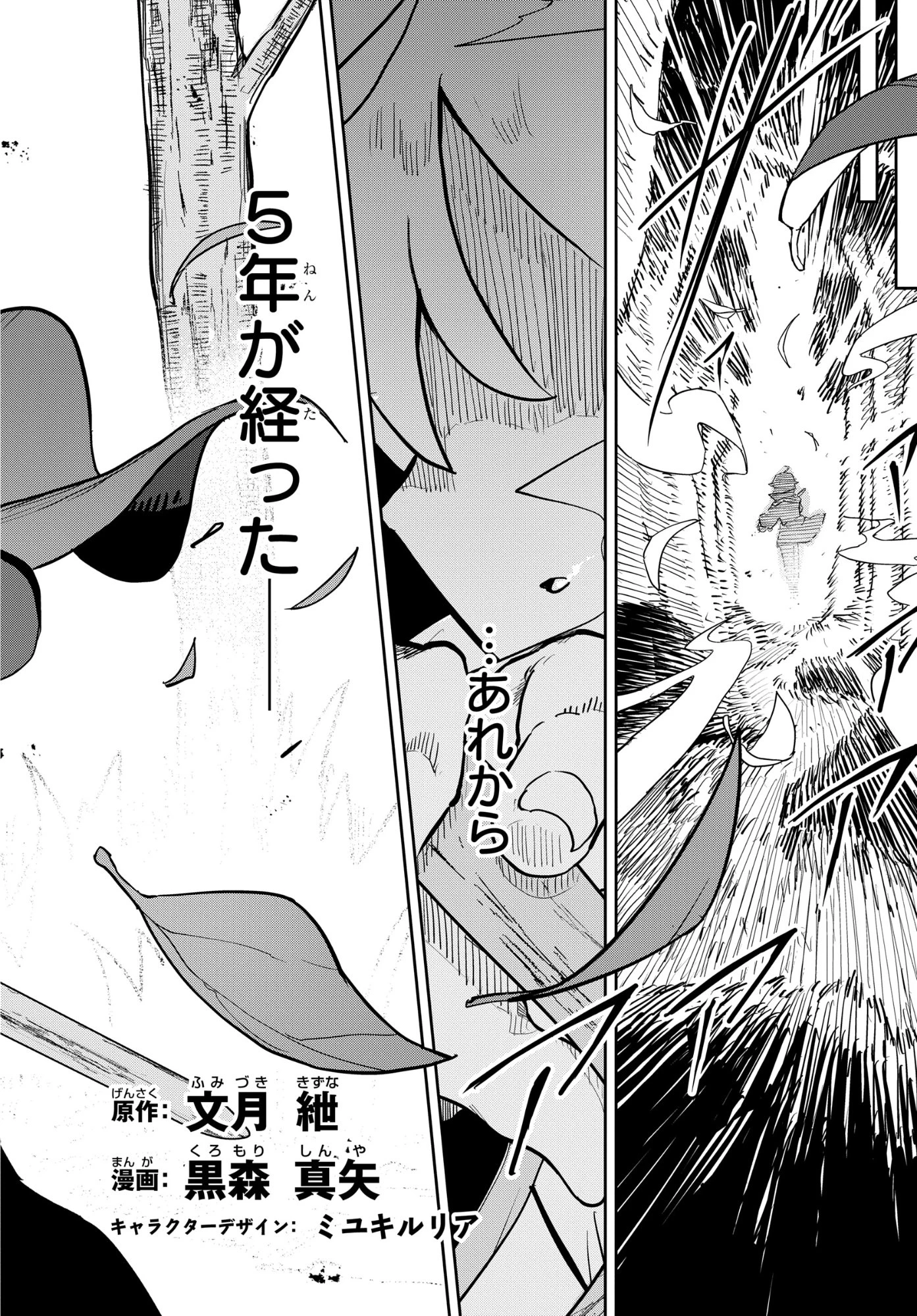 剣鬼転生 極めし剣は魔術を斬り裂く 第2話 - 4