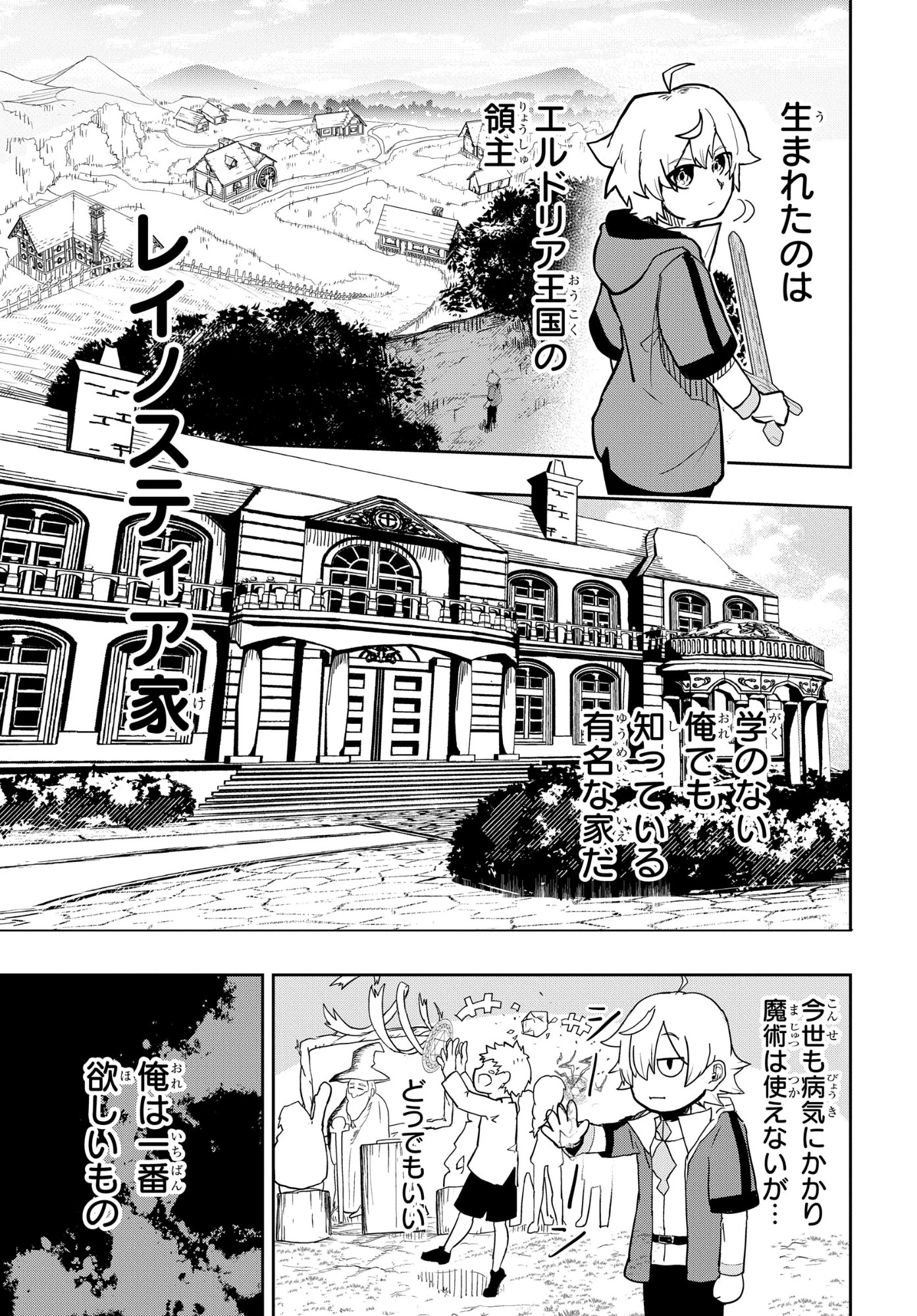 剣鬼転生 極めし剣は魔術を斬り裂く 第2話 - 7