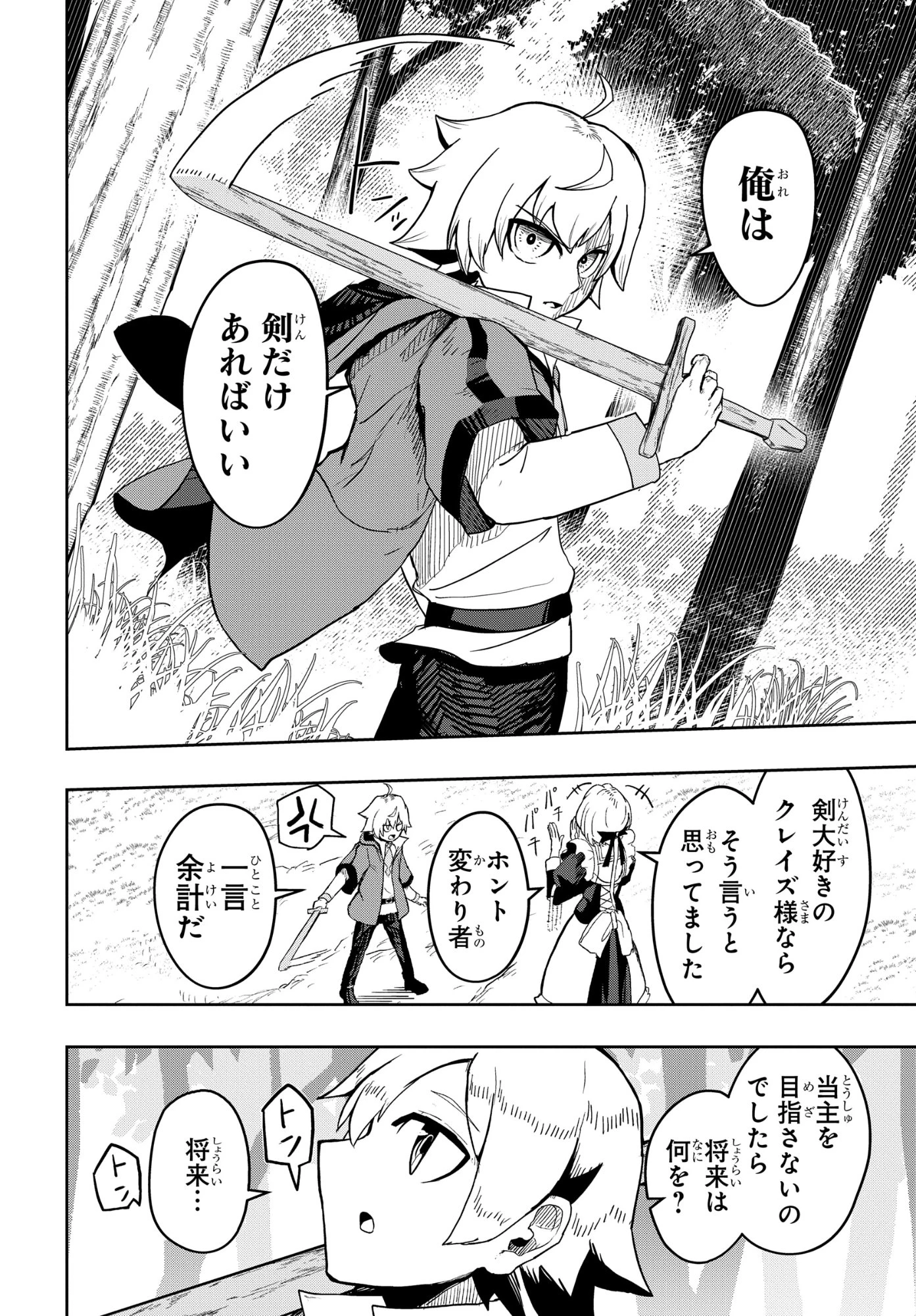 剣鬼転生 極めし剣は魔術を斬り裂く 第2話 - 10